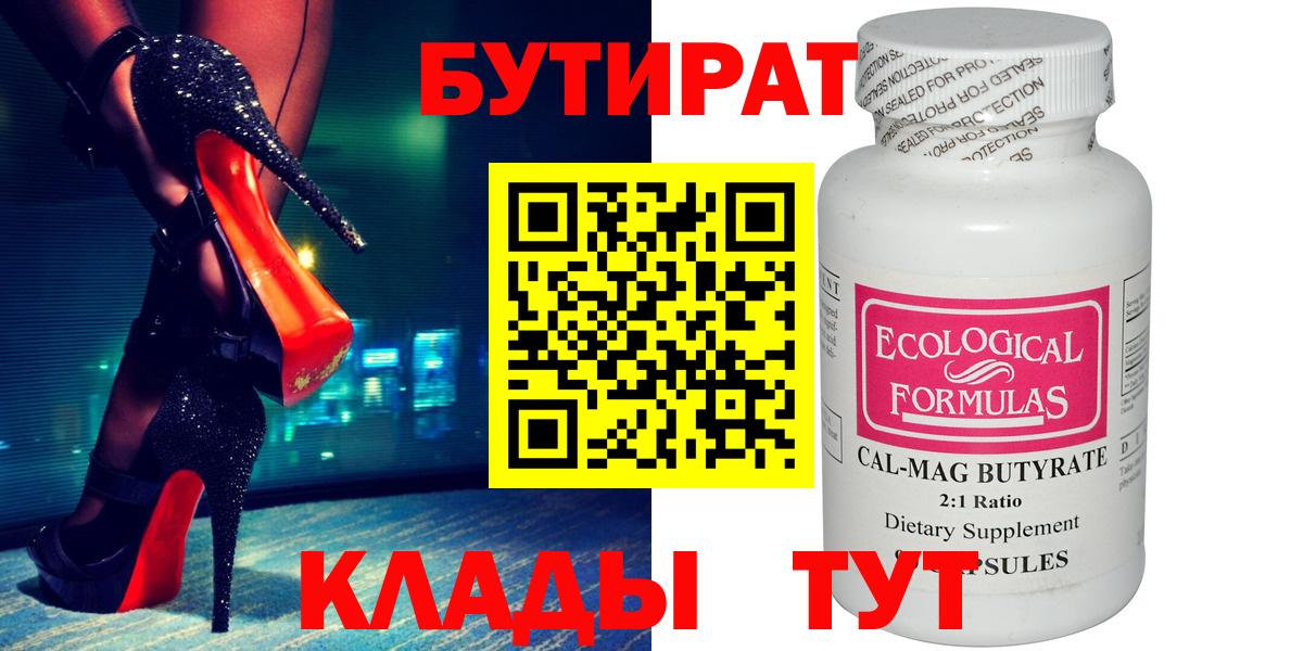 Бутират GHB  Вход с VPN  Бутират  Выкса 