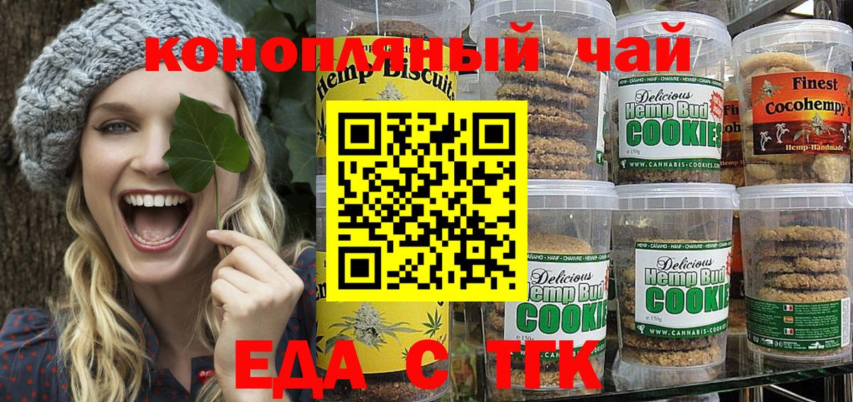 Еда ТГК конопля  Вход с VPN  Выкса 