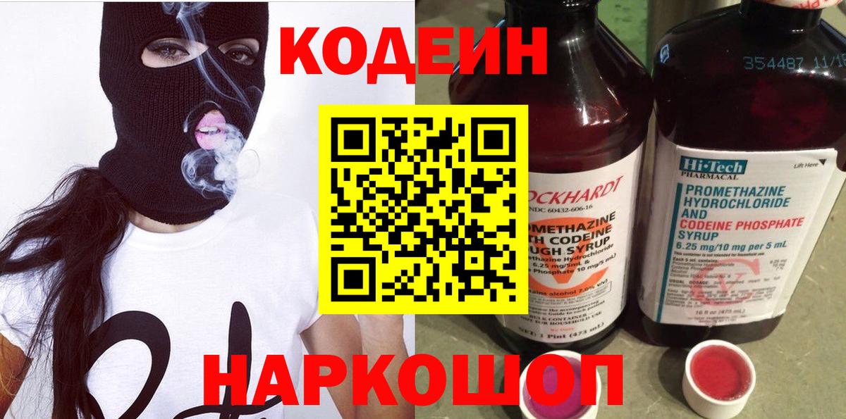 Кодеиновый сироп Lean Purple Drank Выкса