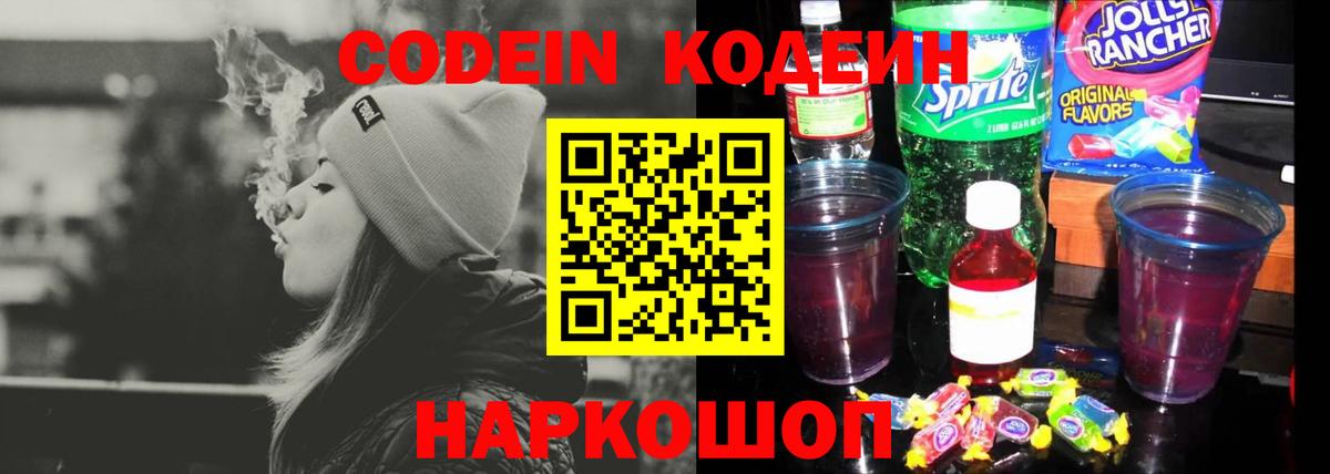 Кодеиновый сироп Lean напиток Lean (лин)  Вход с VPN  Выкса 