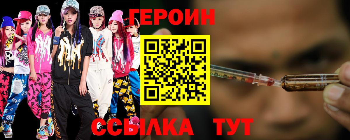 Героин хмурый Выкса