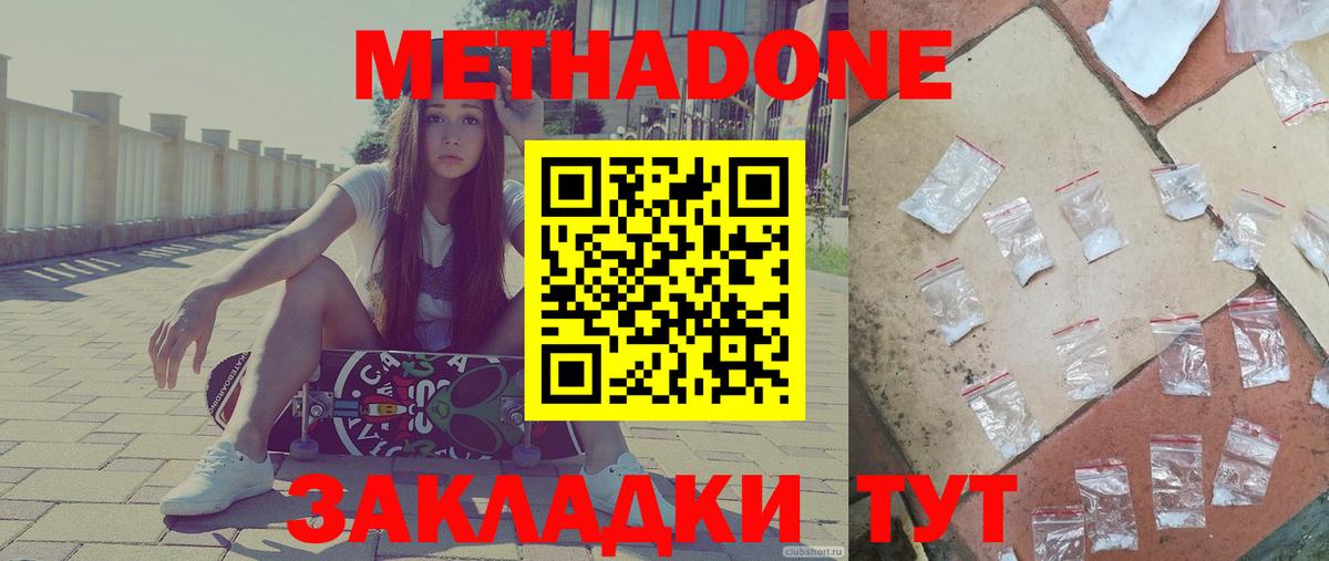 МЕТАДОН methadone Выкса