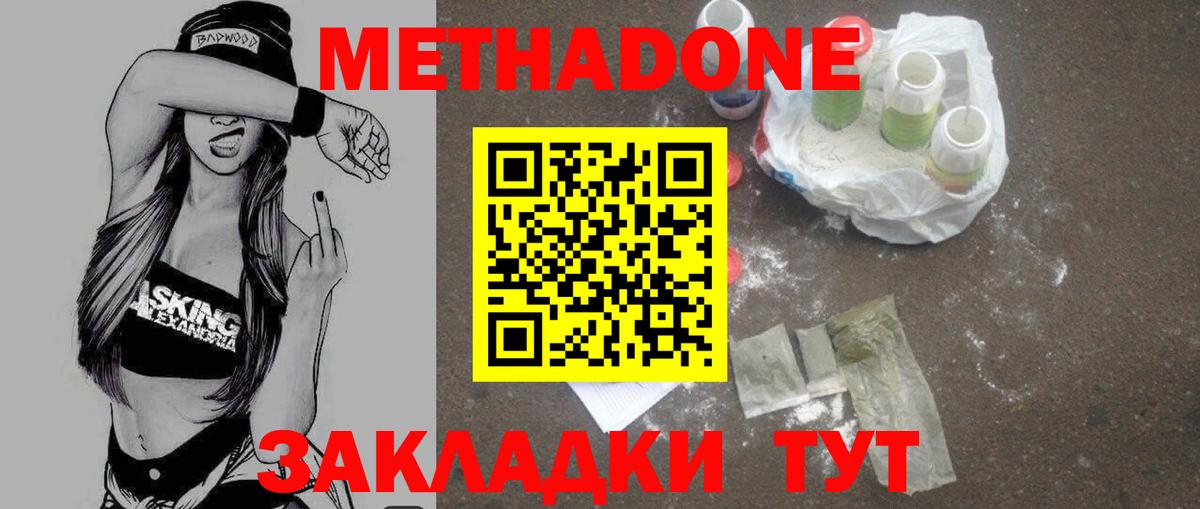 Метадон белоснежный  Метадон белоснежный  Вход с VPN  Выкса 