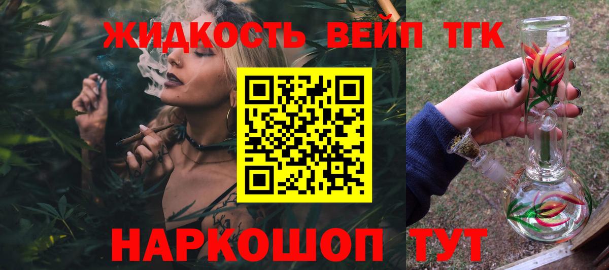 ТГК вейп Выкса