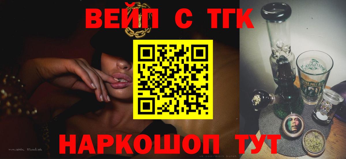 ТГК вейп  Вход с VPN  Выкса 